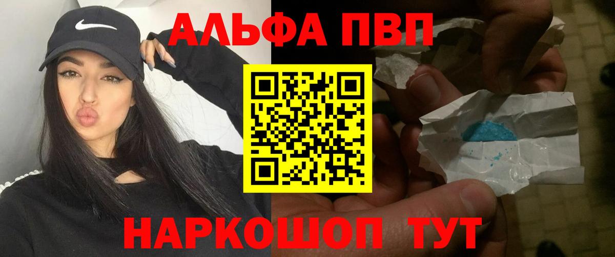 Шебекино  А ПВП  Вход с VPN  купить закладку  A-PVP Crystall  Alpha-PVP СК 
