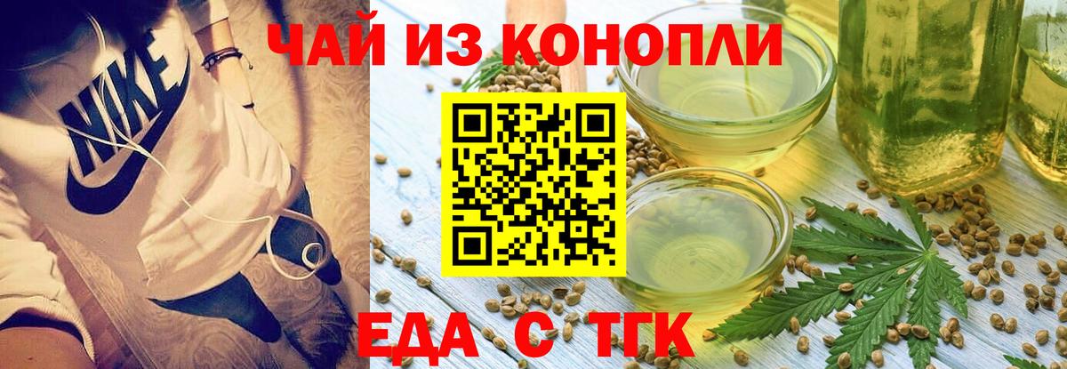 Еда ТГК марихуана  Вход с VPN  Шебекино 