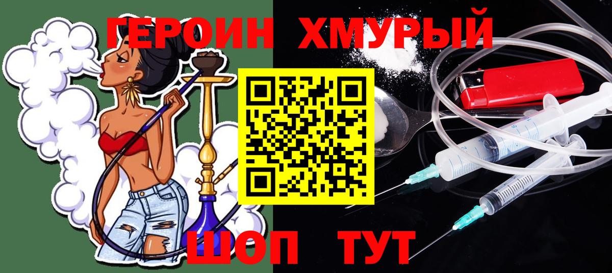 Шебекино  ГЕРОИН  Вход с VPN  ГЕРОИН белый 