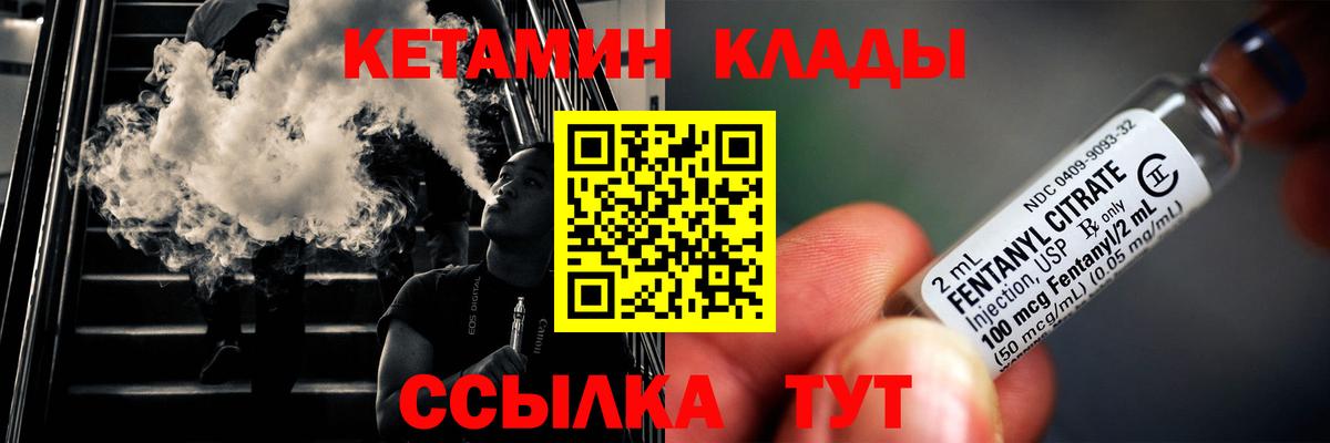 Кетамин VHQ Шебекино