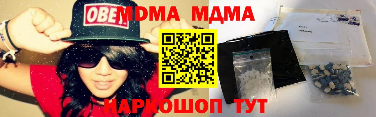Шебекино  MDMA Molly  МДМА  Вход с VPN  МДМА молли 