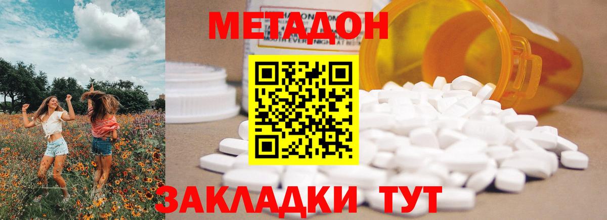 Шебекино  МЕТАДОН VHQ  Вход с VPN 